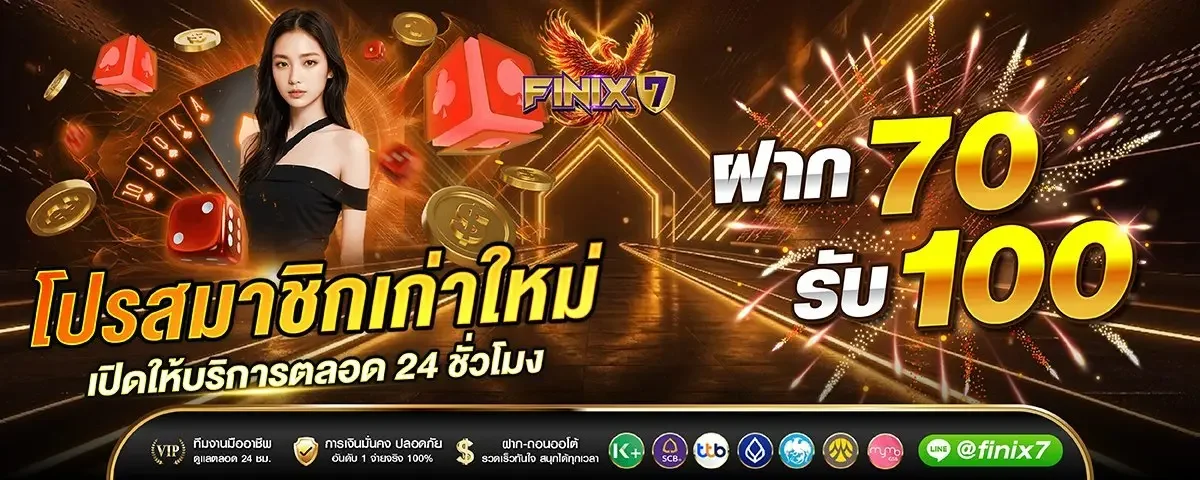 FINIX7 แทงบอลออนไลน์ อัตราต่อรองดีที่สุด ทุกลีก