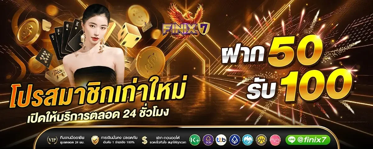 FINIX7 คาสิโนออนไลน์ บาคาร่าสด ถ่ายทอดสดจากสตูดิโอ
